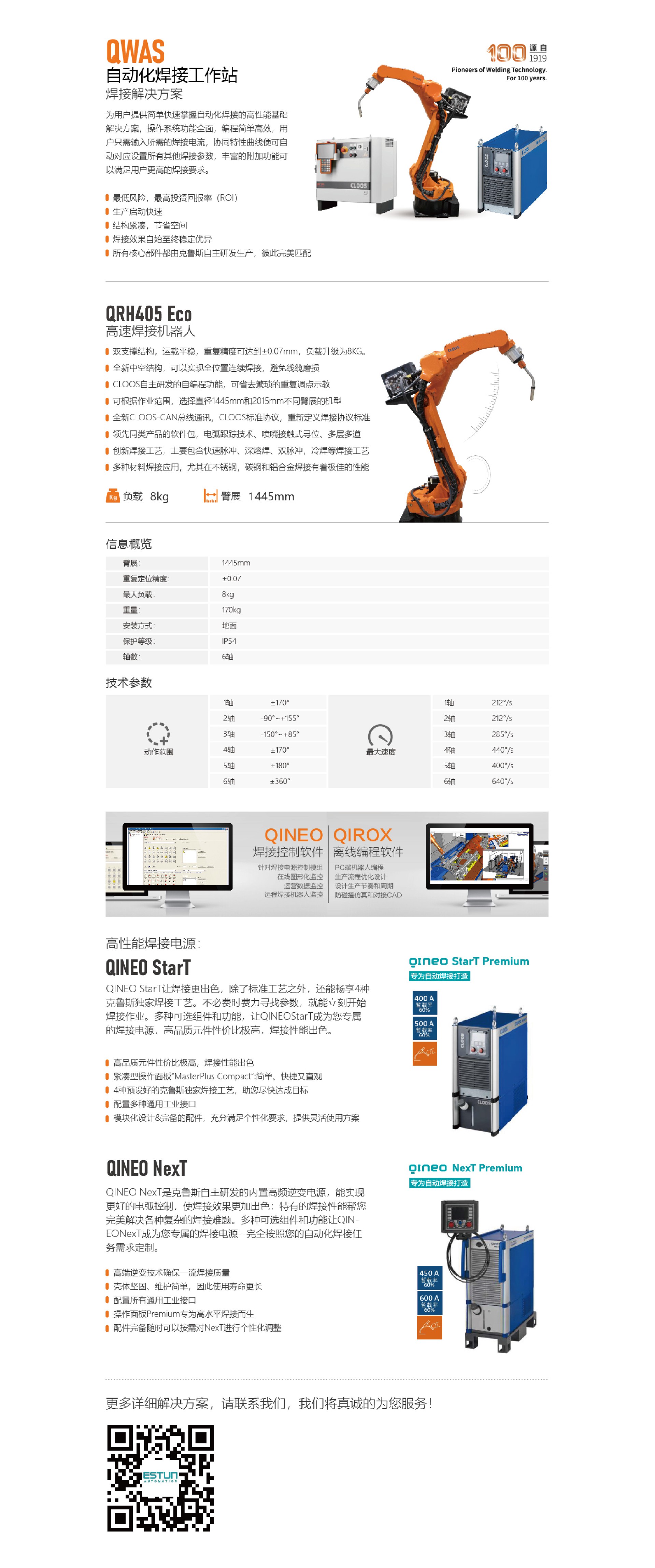 焊接EWAS和QWAS-03-01(1).jpg